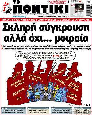 Το Ποντίκι: Σκληρή σύγκρουση αλλά όχι... μοιραία