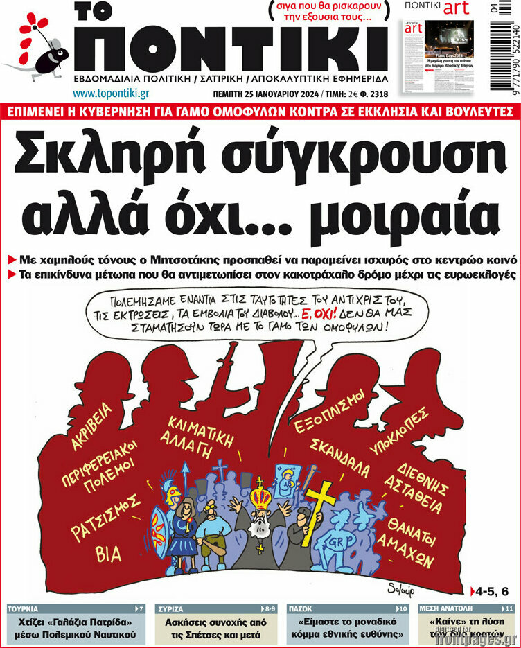 Το Ποντίκι