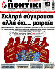 /Το Ποντίκι