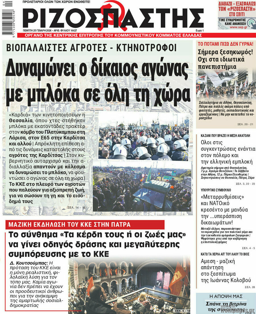 Ριζοσπάστης
