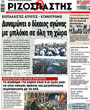 /Ριζοσπάστης