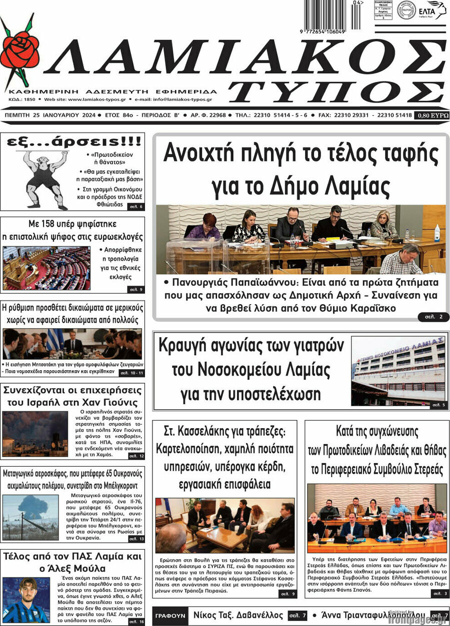 Λαμιακός Τύπος