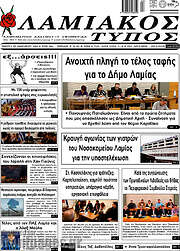 /Λαμιακός Τύπος