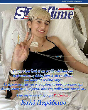 Πρωτοσέλιδο εφημερίδας SporTime - protoselida
