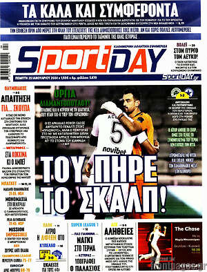 Πρωτοσέλιδο εφημερίδας Sport Day - protoselida