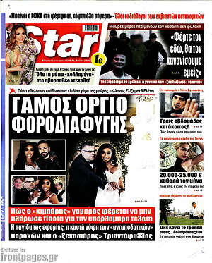 Πρωτοσέλιδο εφημερίδας Star press - protoselida