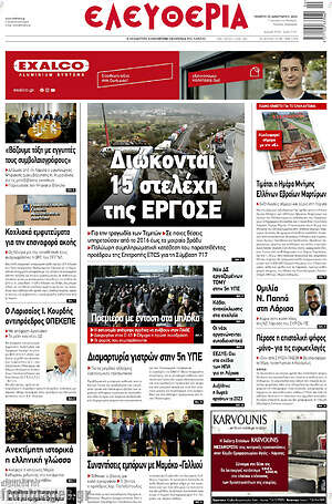 Πρωτοσέλιδο Ελευθερία