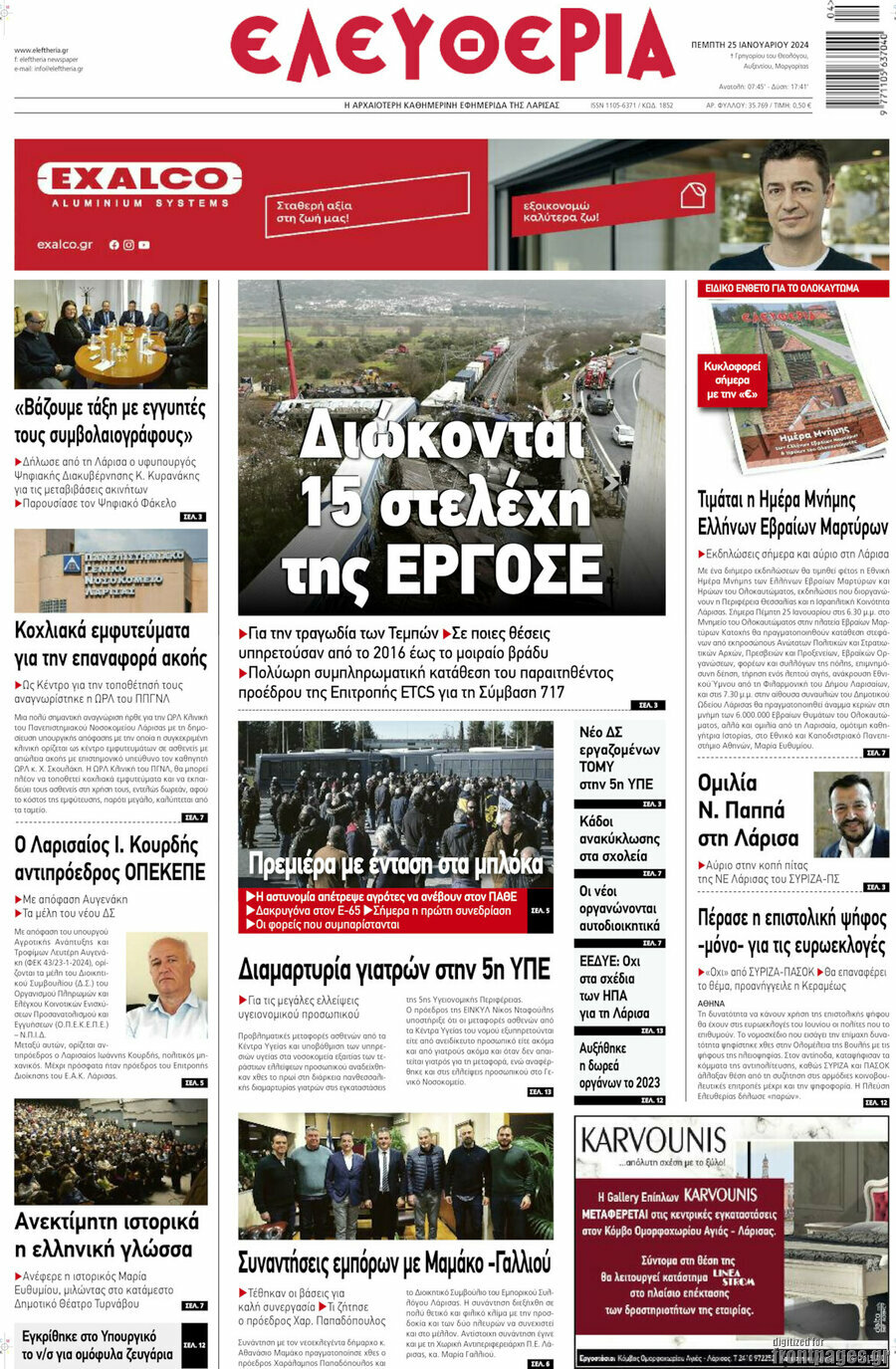 Ελευθερία