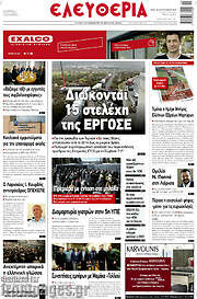 /Ελευθερία
