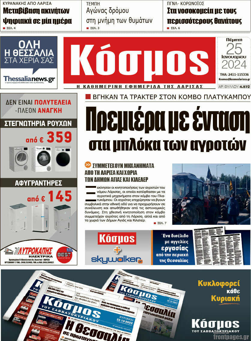 Κόσμος