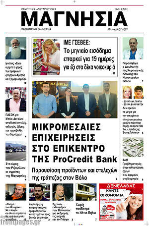 Πρωτοσέλιδο Μαγνησία