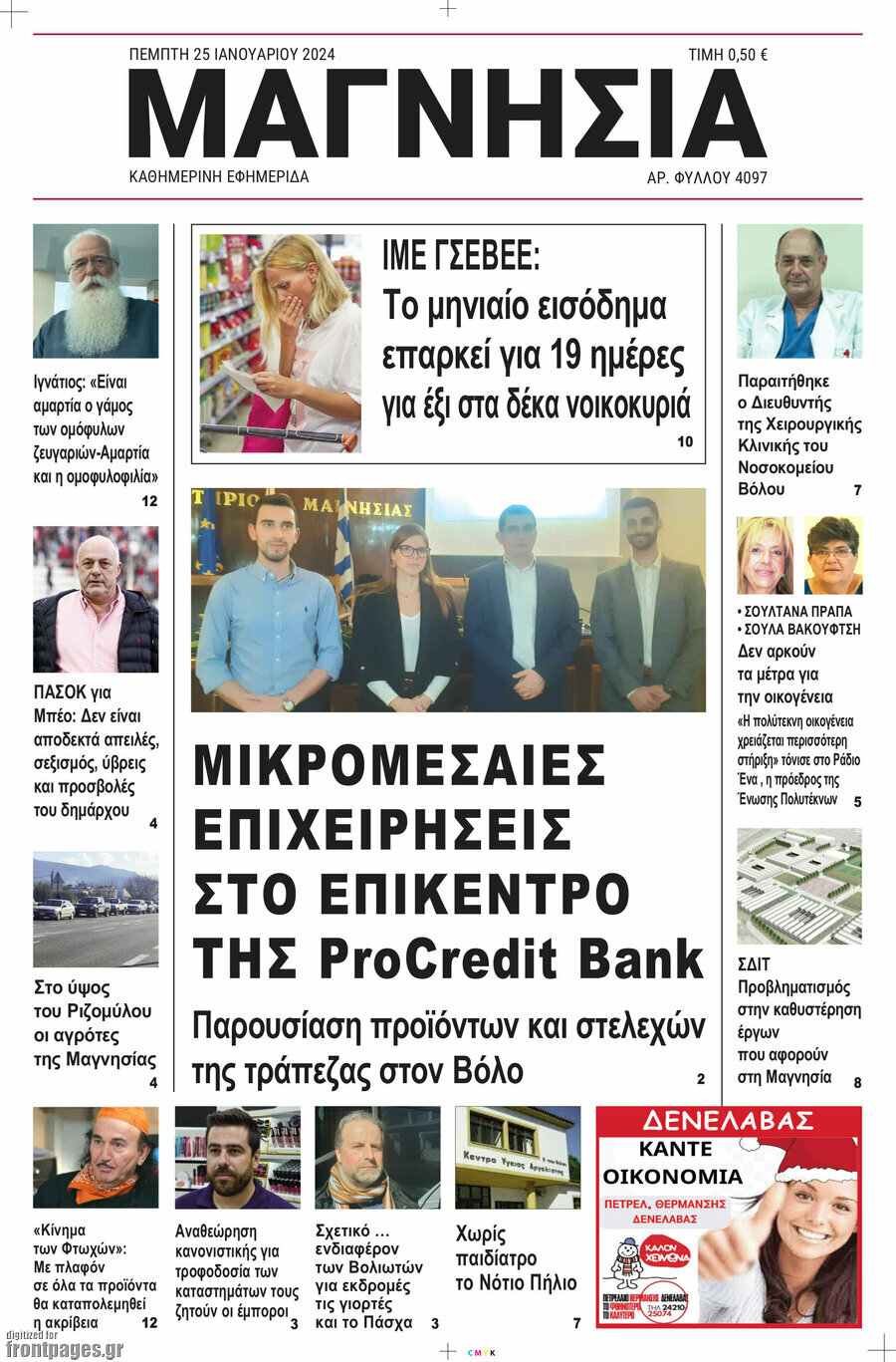 Μαγνησία
