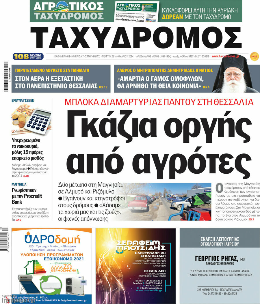 Ταχυδρόμος