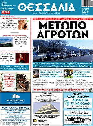 Πρωτοσέλιδο Θεσσαλία