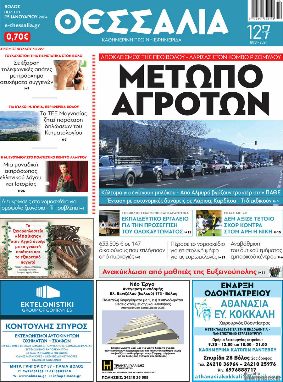 Θεσσαλία