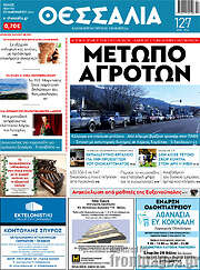 /Θεσσαλία