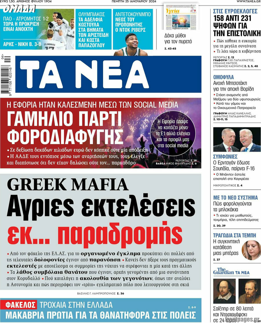 Τα Νέα