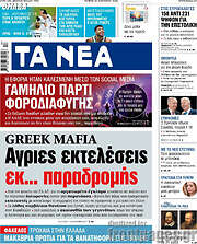/Τα Νέα