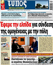 /Τύπος Θεσσαλονίκης