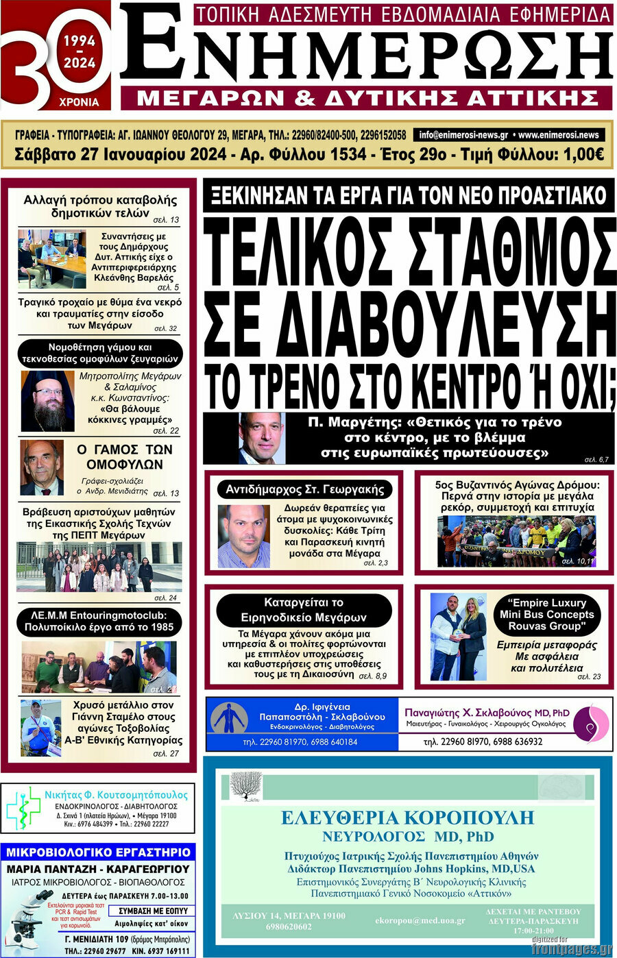 Ενημέρωση Μεγάρων