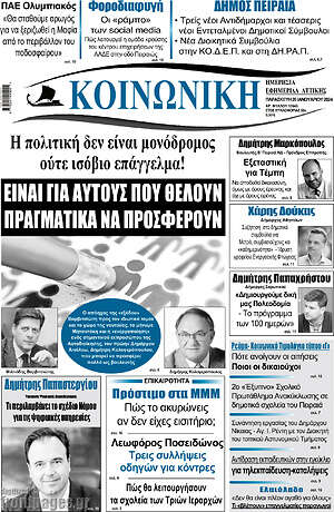 Πρωτοσέλιδο Κοινωνική