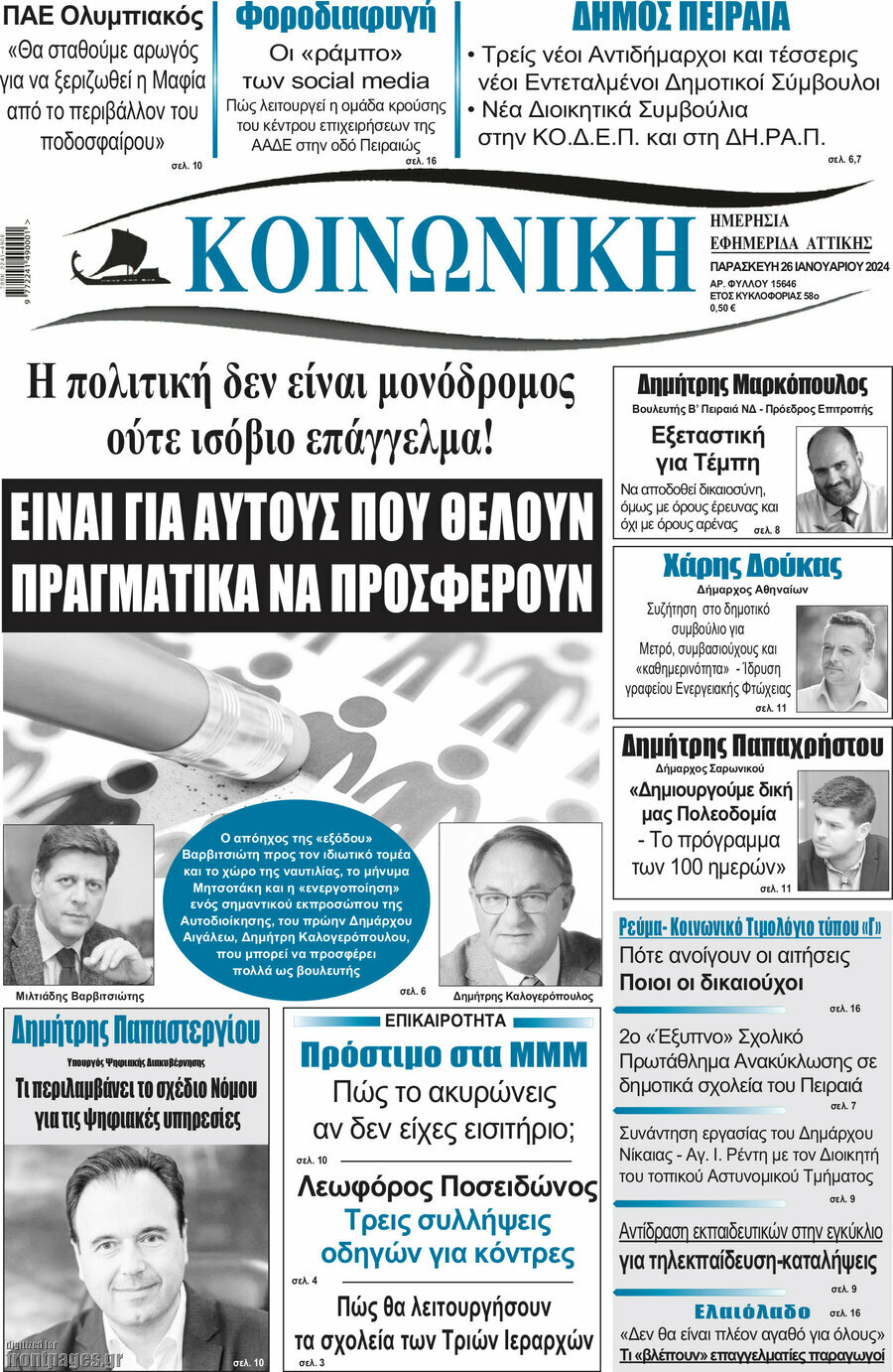 Κοινωνική