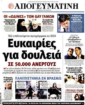 Απογευματινή: Ευκαιρίες για δουλειά σε 50.000 άνεργους