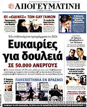 /Απογευματινή