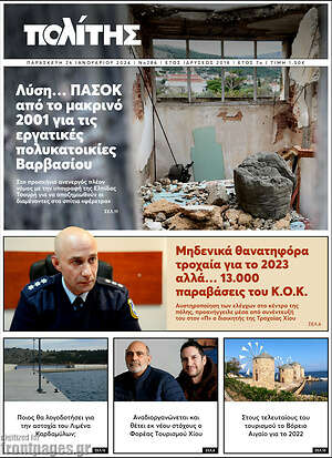 Πρωτοσέλιδο Ο Πολίτης