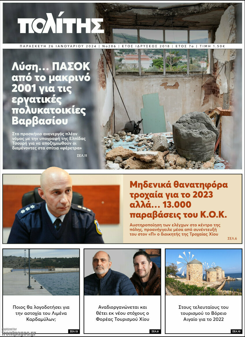 Ο Πολίτης