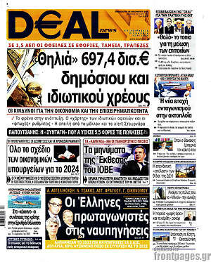 Πρωτοσέλιδο Deal News