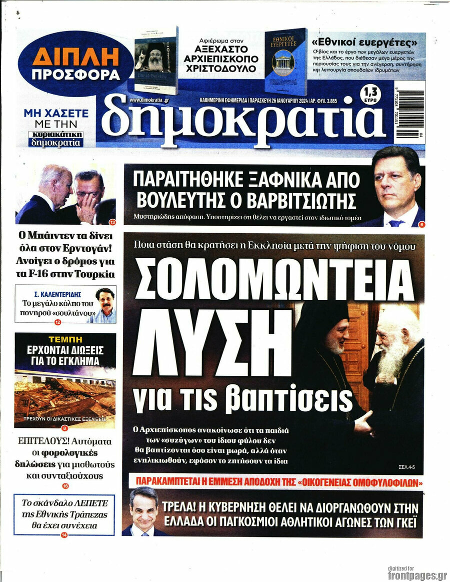 Δημοκρατία