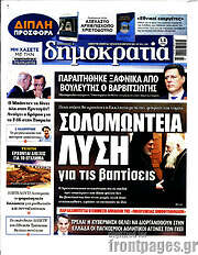 /Δημοκρατία
