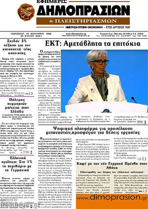 Πρωτοσέλιδο Εφημερίς Δημοπρασιών