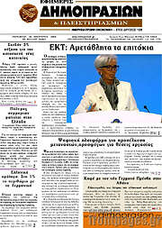 /Εφημερίς Δημοπρασιών