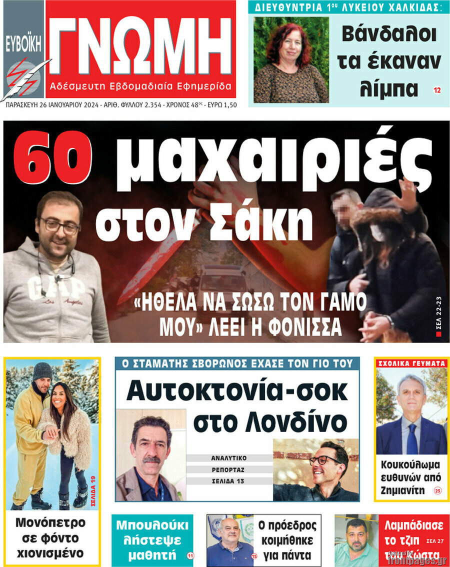 Ευβοϊκή Γνώμη