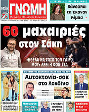 /Ευβοϊκή Γνώμη