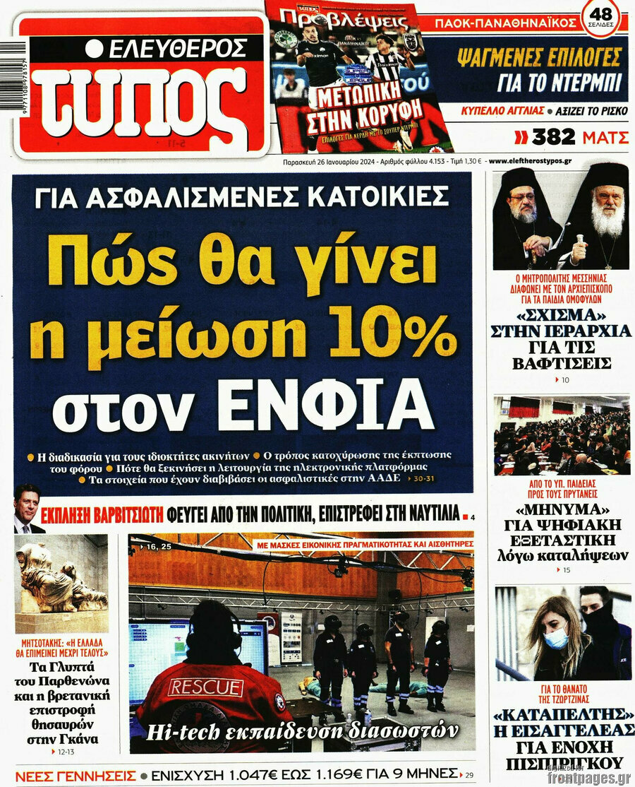 Ελεύθερος Τύπος