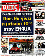 /Ελεύθερος Τύπος