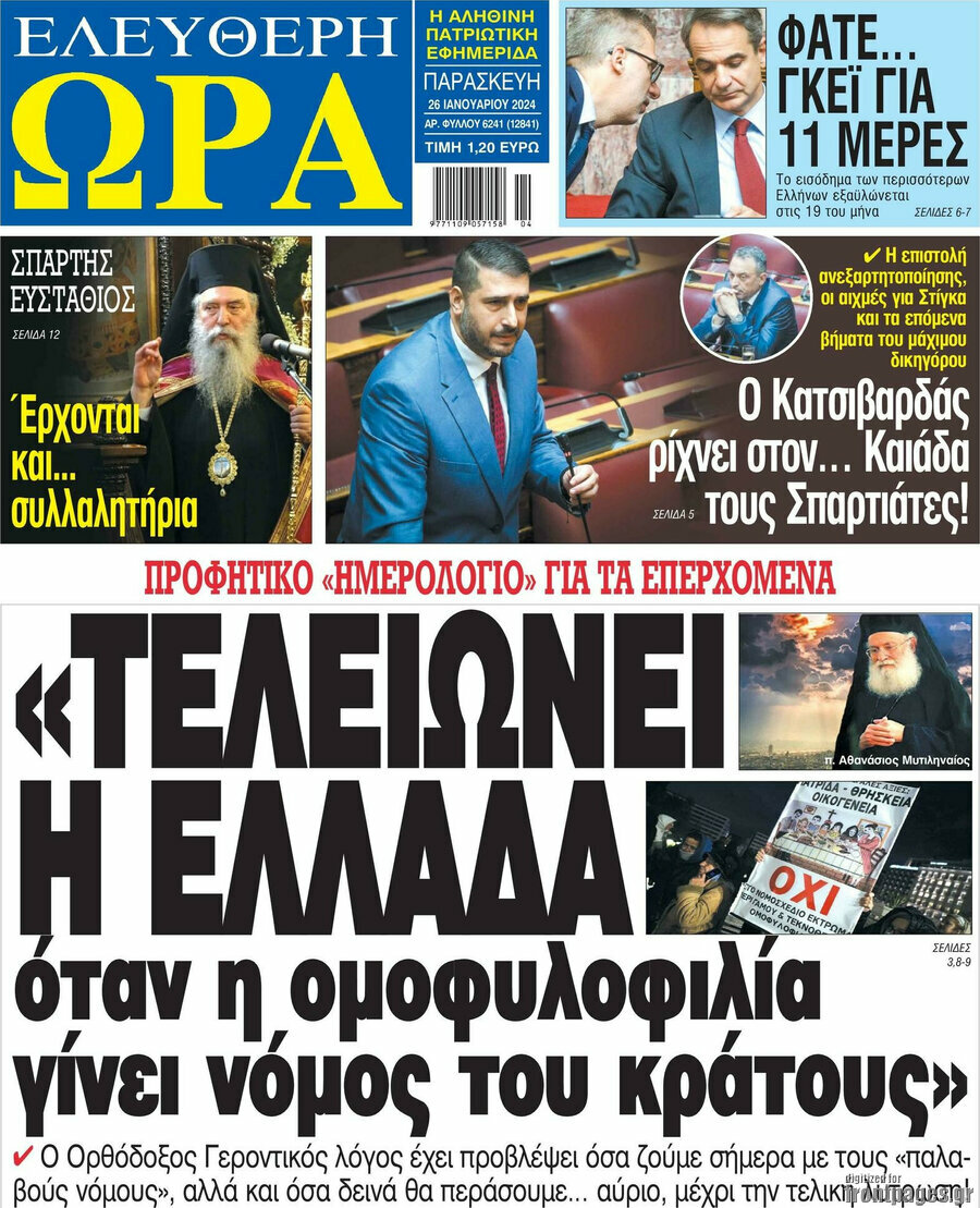 Ελεύθερη ώρα