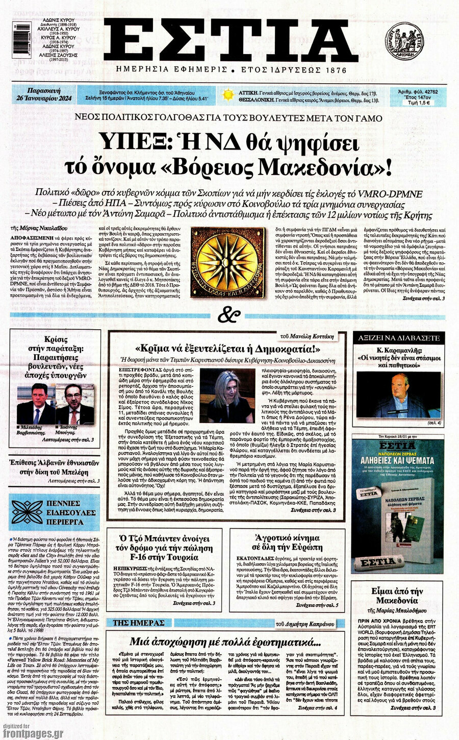 Εστία