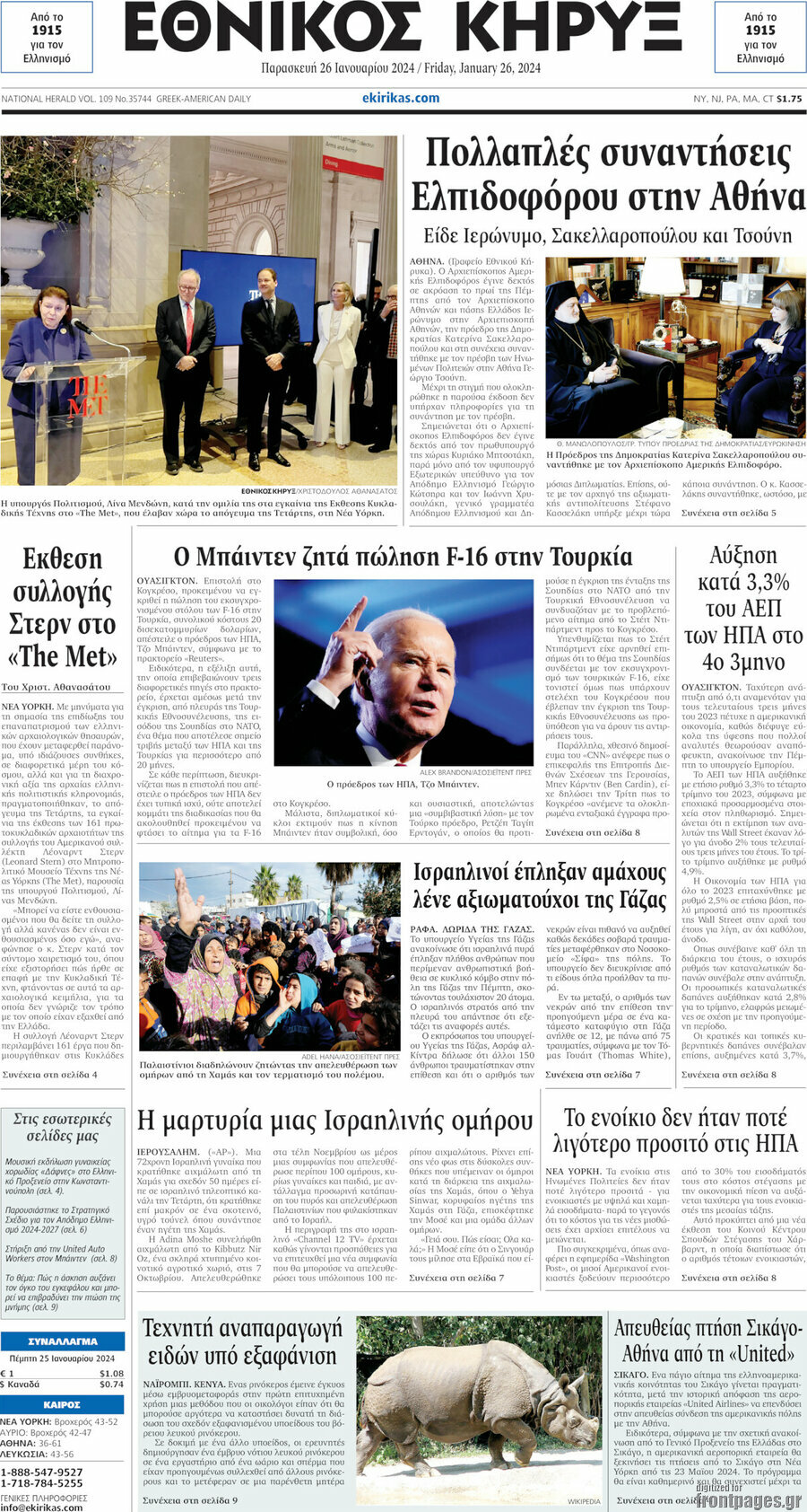 Εθνικός Κήρυξ