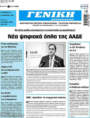 Πρωτοσέλιδο Γενική Δημοπρασιών