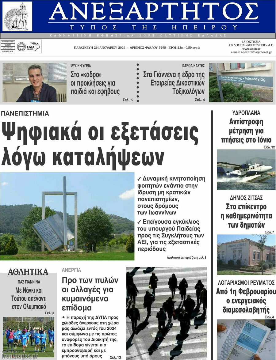 Ανεξάρτητος