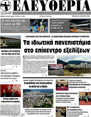 Πρωτοσέλιδο Ελευθερία