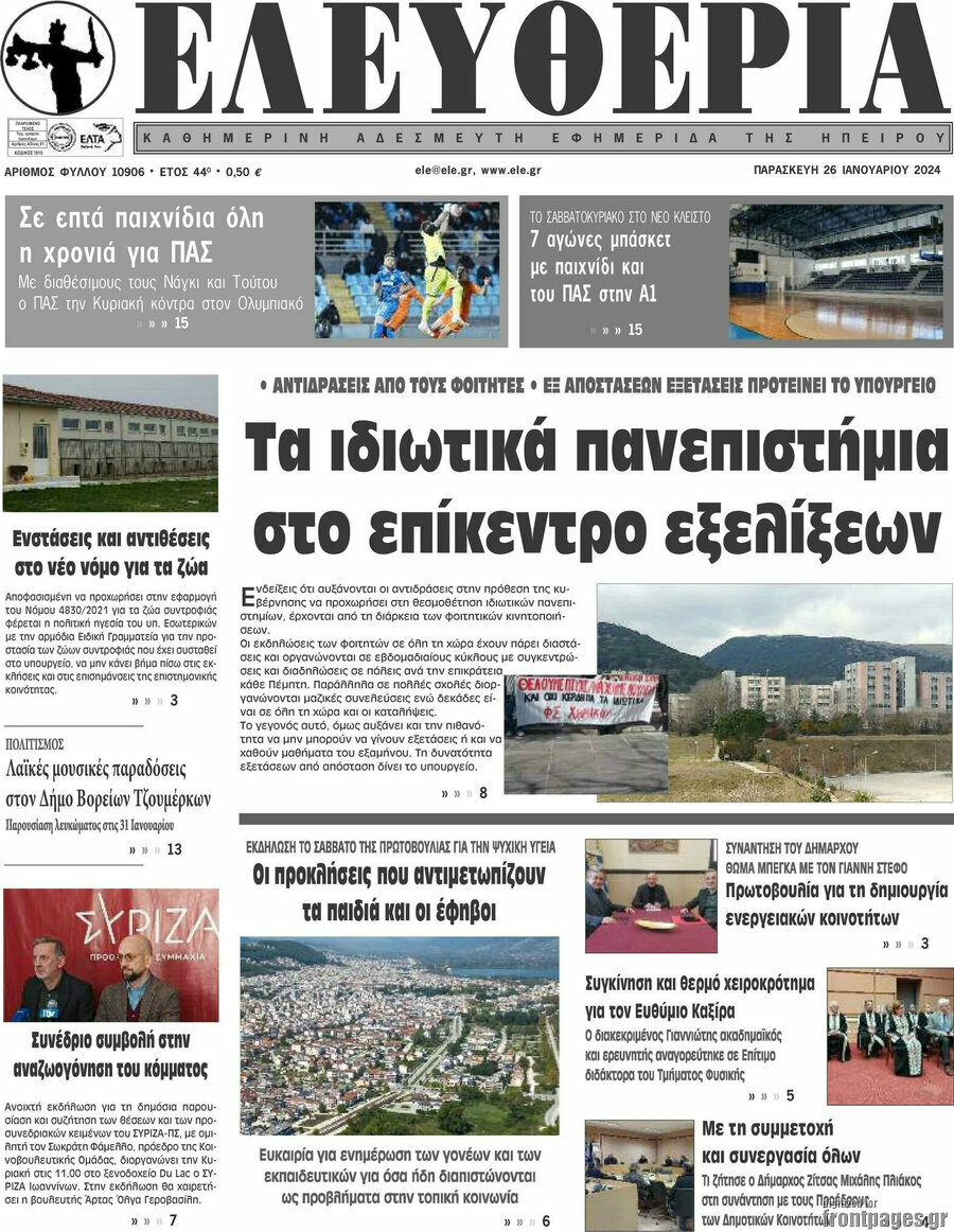 Ελευθερία