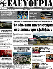 /Ελευθερία