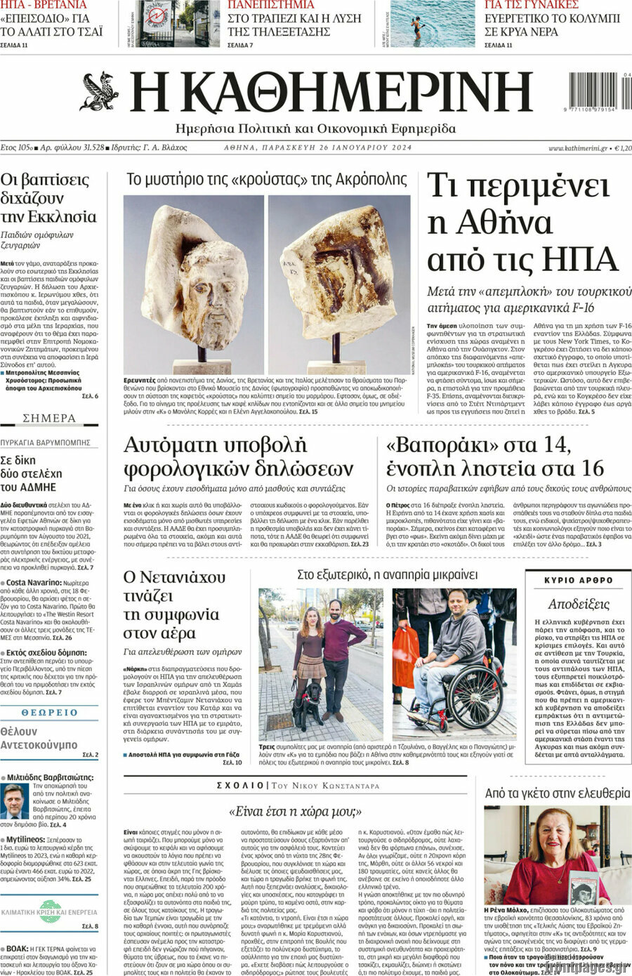 Η Καθημερινή