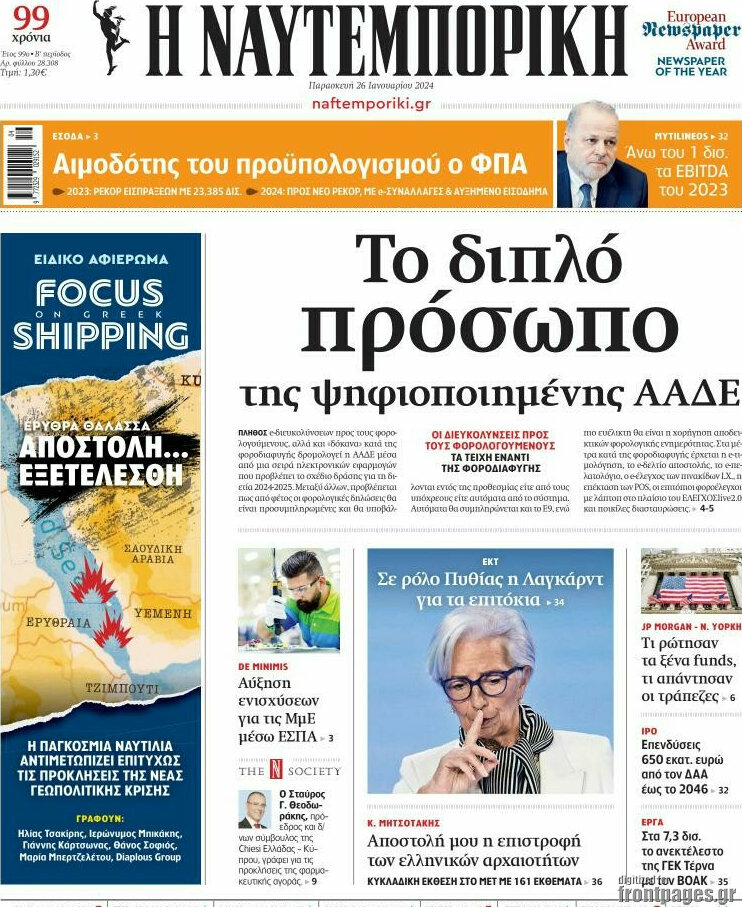 Η Ναυτεμπορική