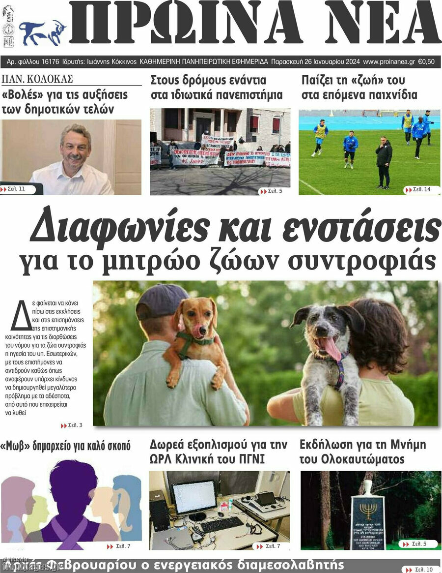 Πρωινά νέα